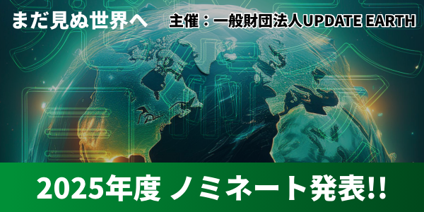 異能vationノミネート発表