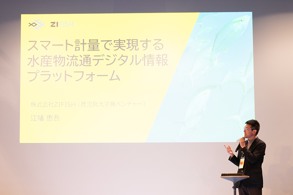 株式会社ZIFISH：スマート計量で実現する水産物流通デジタル情報プラットフォーム