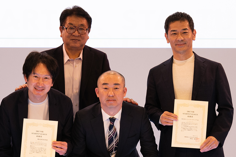 「令和7年度STARTUP LEAGUE敢闘賞」授与式
