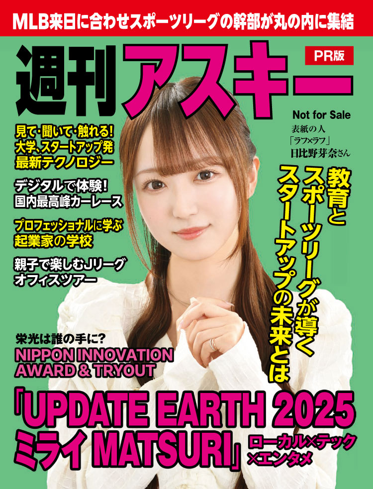 週刊アスキー　UPDATE EARTH 特別冊子表紙