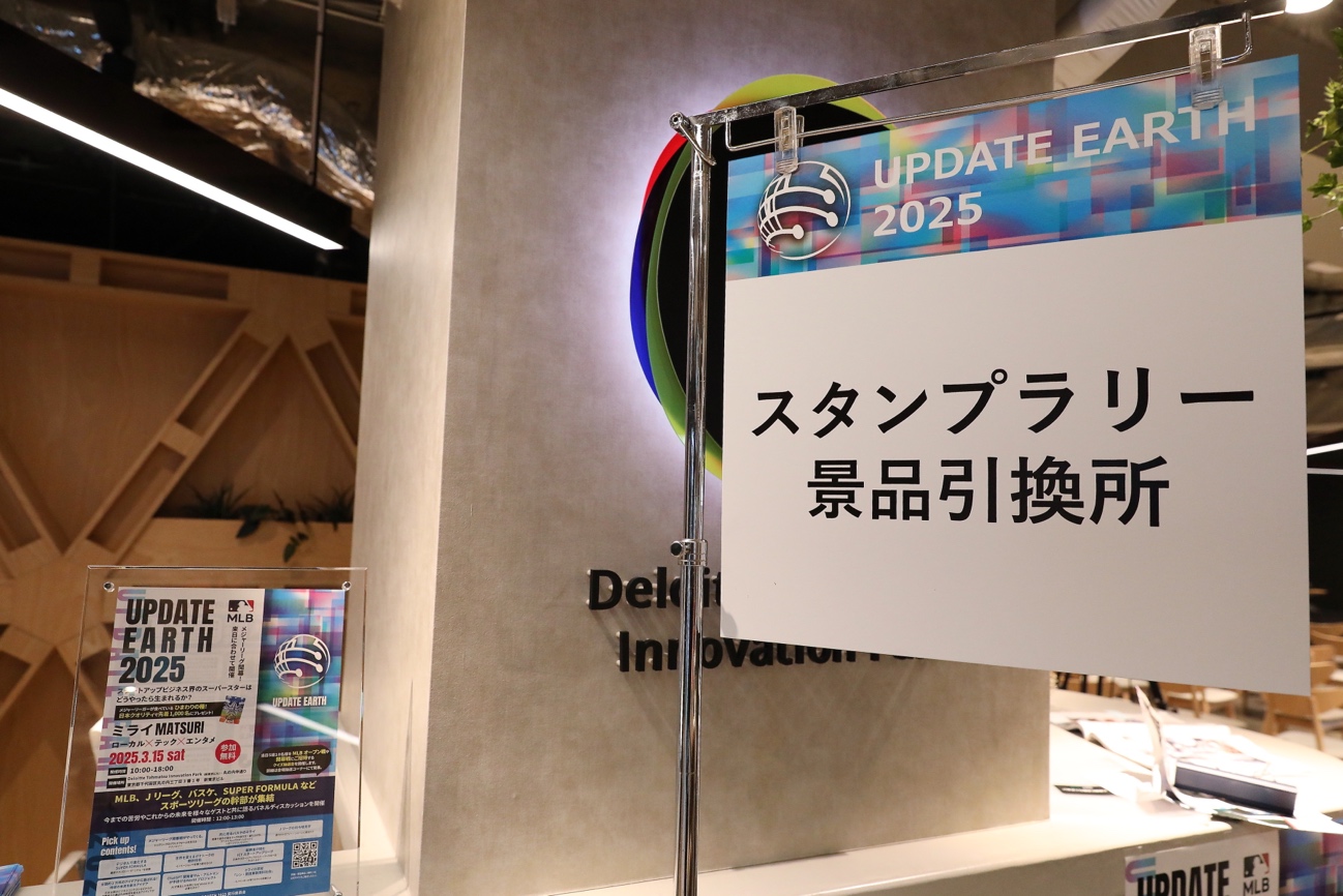 UPDATE EARTH冒険スタンプラリー （Supported by　株式会社大林組）